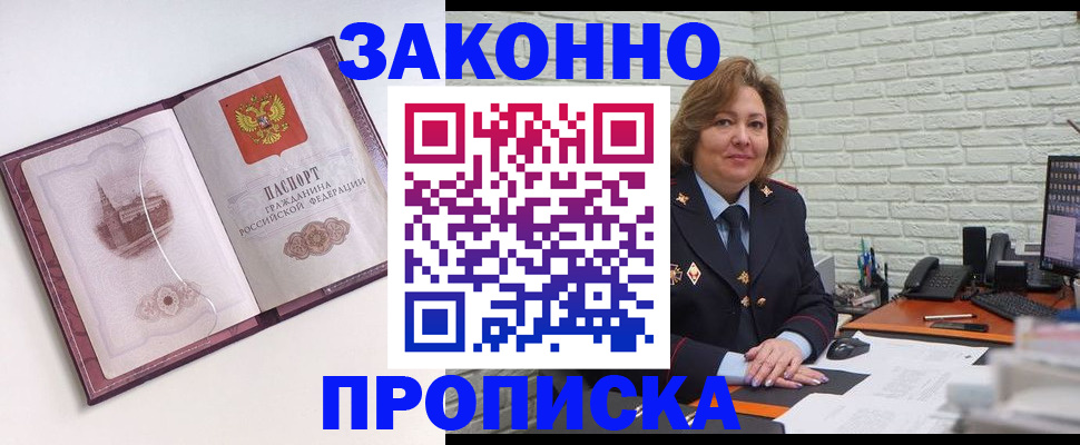 временная прописка в Троицке