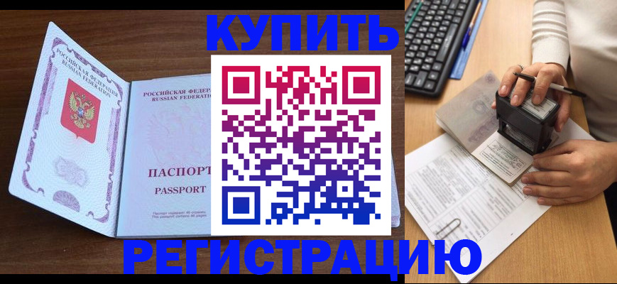 временная регистрация гарантия в Троицке