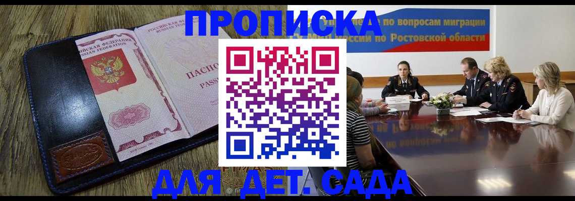 прописка ребенка в Троицке