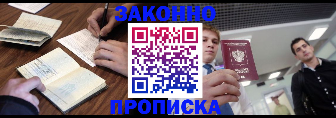 временная регистрация собственник в Троицке