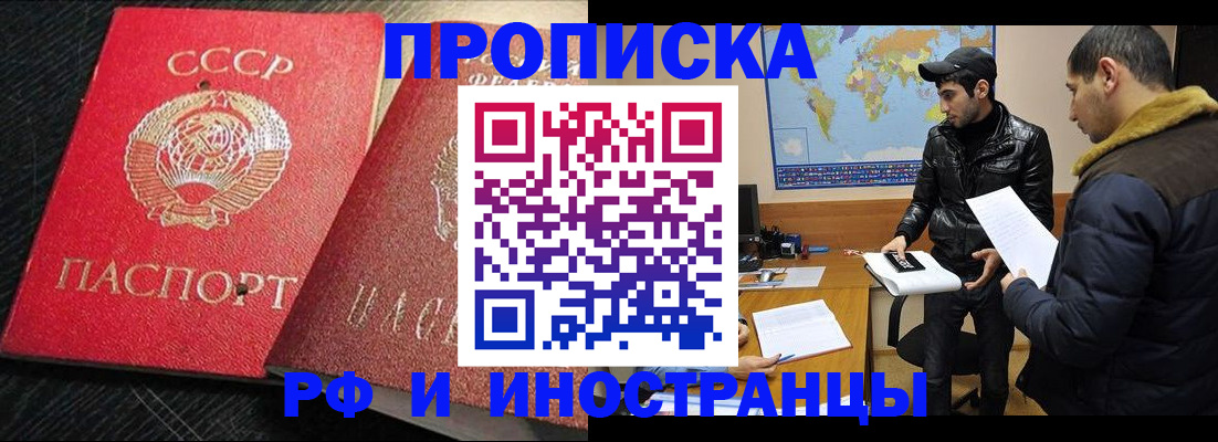 купить прописку в Троицке