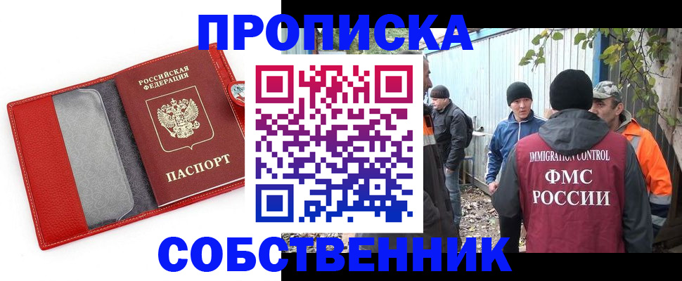 прописка паспорт в Троицке