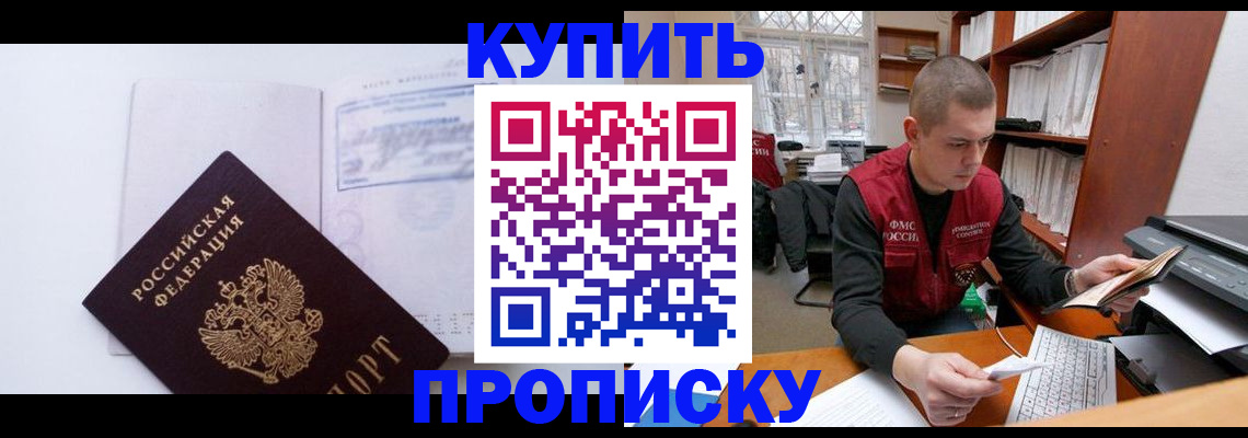 прописка гарантия в Троицке