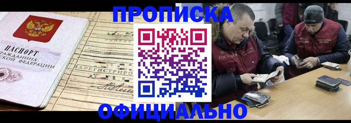 прописка регистрация в Троицке